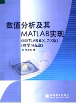 数值分析及其MATLAB实现 MATLAB6.X，7.X版