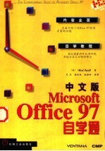 中文版Microsoft Office 97自学通