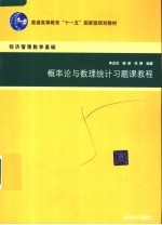 概率论与数理统计习题课教程