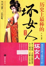 历史上最棒的“坏”女人 精华版