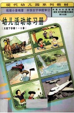 幼儿活动练习册（大班下学期1-6册）