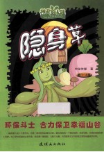 隐身草 第1-4集