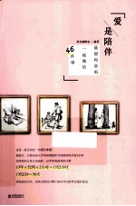 爱是陪伴 最想和爸妈一起做的46件事