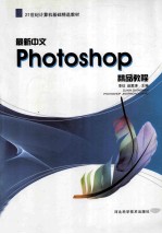 最新中文Photoshop精品教程