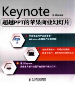 Keynote 超越PPT的苹果商业幻灯片 彩印