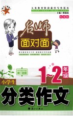 小学生分类作文 一、二年级