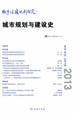 城市与区域规划研究 第6卷 第1期 总第15期 城市规划与建设史