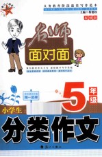 小学生分类作文 五年级