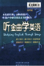 听金曲学英语 磁带版