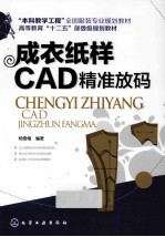 成衣纸样CAD精准放码