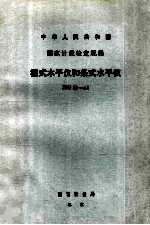 中华人民共和国 国家计量检定规程 框式水平仪和条式水平仪 JJG38-84