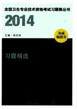 2014预防医学技术习题精选