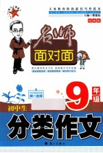 初中生分类作文 九年级