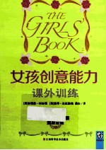 女孩创意能力课外训练