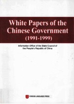 中国政府白皮书 1991-1999 英文