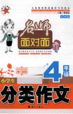 小学生分类作文  四年级