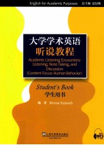 大学学术英语听说教程  学生用书