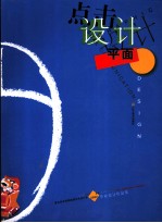 点击设计 鲁迅美术学院装潢艺术设计系2002毕业作品集 平面