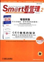 Sm@rt看管理 30分钟掌握全球最新管理思潮 中英文对照 2 增值销售·CEO教练的秘诀