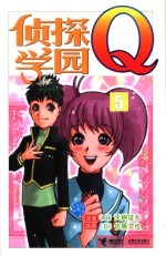 侦探学园Q5