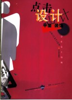 点击设计 鲁迅美术学院视觉传达设计系2003毕业设计作品集 平面 装饰