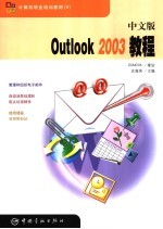 中文版Outlook 2003教程