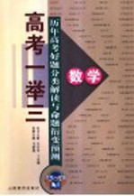 历年高考好题分类解读与命题衍变预测 数学