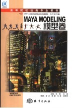 MAYA MODELING模型卷