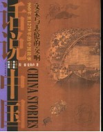 文采与悲怆的交响 960年至1279年的中国故事