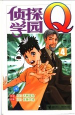 侦探学园Q4