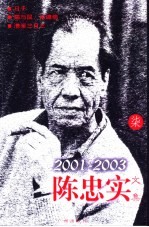 陈忠实文集  柒  2001-2003