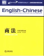 商法 双语对照法规