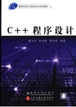 C++程序设计