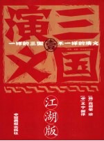 江湖版三国志 1