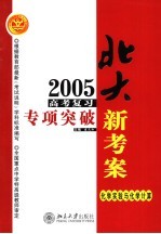 2005年高考复习专项突破 化学实验与化学计算