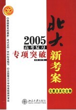 2005年高考复习专项突破 元素及其化合物