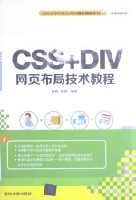 CSS+DIV网页布局技术教程