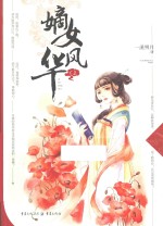 嫡女风华  上