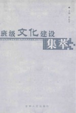 班级文化建设集萃