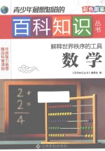 解释世界秩序的工具 数学