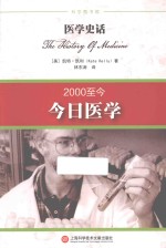 今日医学 2000至今