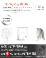 五天学会绘画  全新扩展版