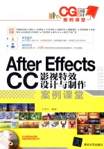 After Effects CC影视特效设计与制作案例课堂