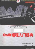 Swift编程入门经典