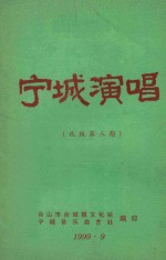 宁城演唱 改版第3期