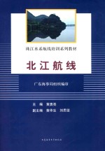 北江航线 韶关市 三水河口