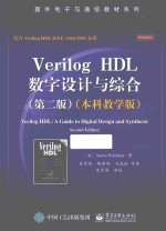 Verilog HDL数字设计与综合  本科教学版