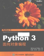 Python 3面向对象编程