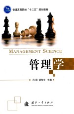 管理学