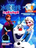 冰雪奇缘  冰雪嘉年华